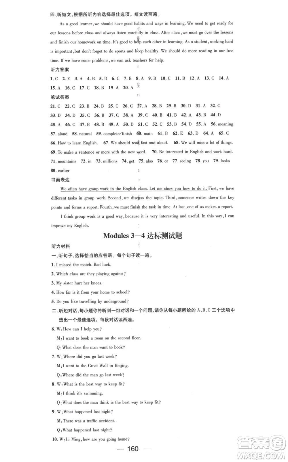 武漢出版社2022秋季名師測(cè)控八年級(jí)上冊(cè)英語(yǔ)外研版參考答案