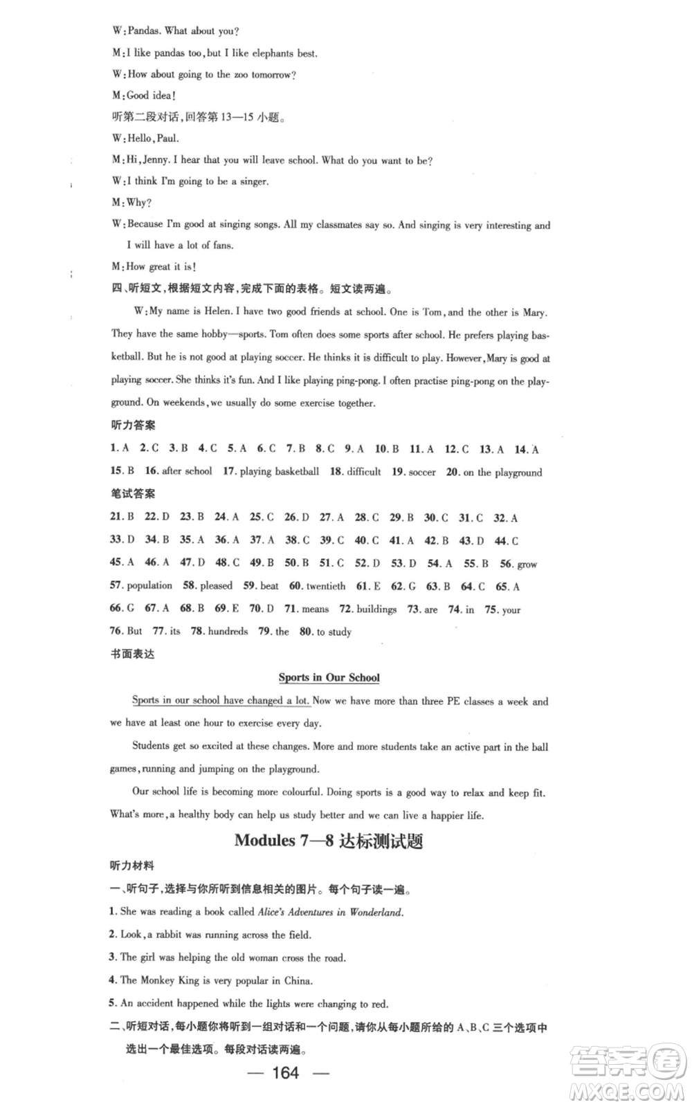 武漢出版社2022秋季名師測(cè)控八年級(jí)上冊(cè)英語(yǔ)外研版參考答案