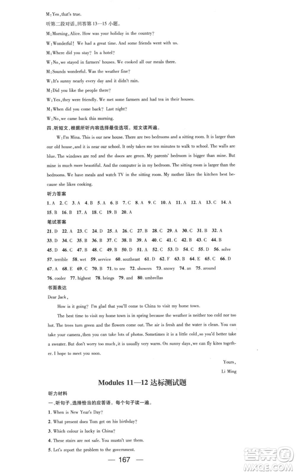 武漢出版社2022秋季名師測(cè)控八年級(jí)上冊(cè)英語(yǔ)外研版參考答案