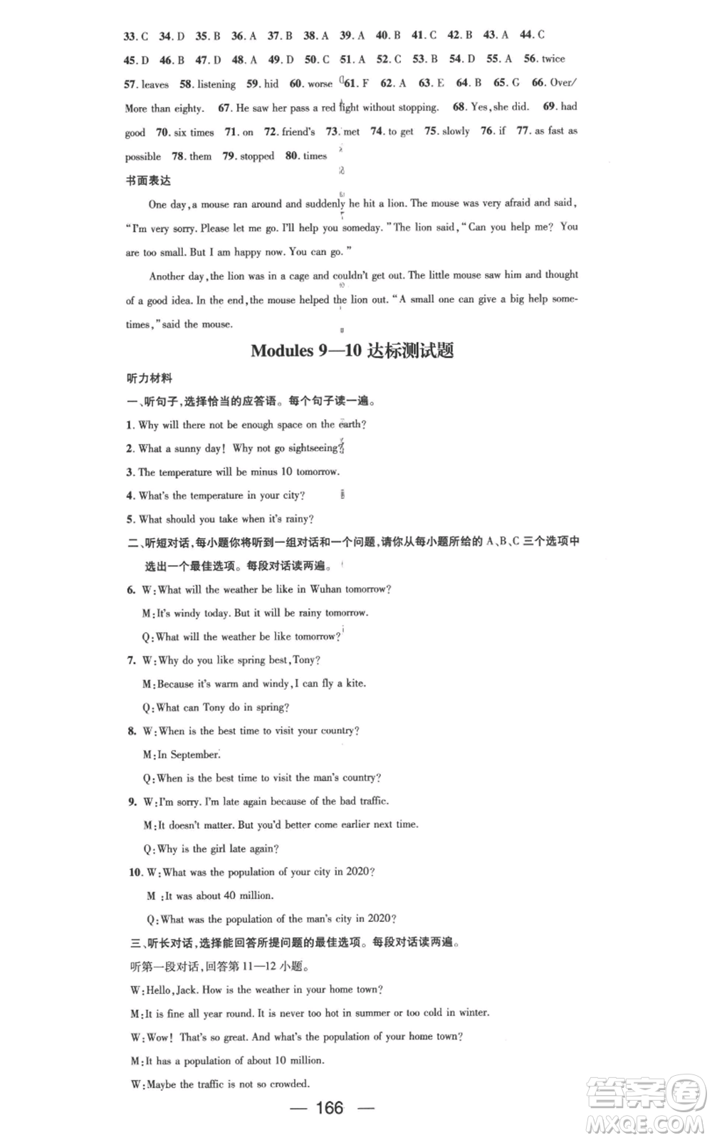 武漢出版社2022秋季名師測(cè)控八年級(jí)上冊(cè)英語(yǔ)外研版參考答案