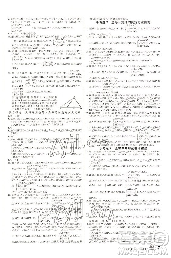 安徽師范大學(xué)出版社2022名校課堂數(shù)學(xué)八年級上冊HK滬科版安徽專版答案