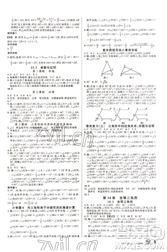 安徽師范大學(xué)出版社2022名校課堂數(shù)學(xué)八年級上冊HK滬科版安徽專版答案