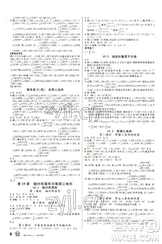 安徽師范大學(xué)出版社2022名校課堂數(shù)學(xué)八年級上冊HK滬科版安徽專版答案