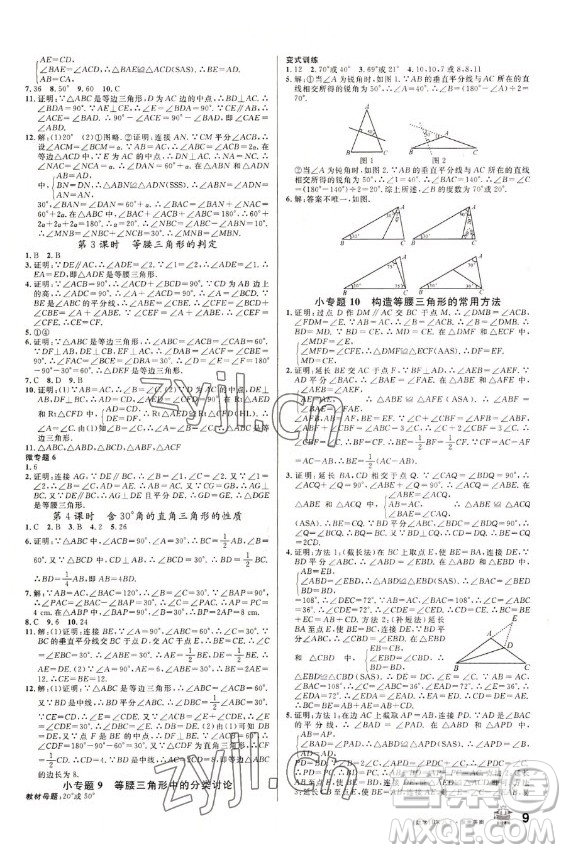 安徽師范大學(xué)出版社2022名校課堂數(shù)學(xué)八年級上冊HK滬科版安徽專版答案