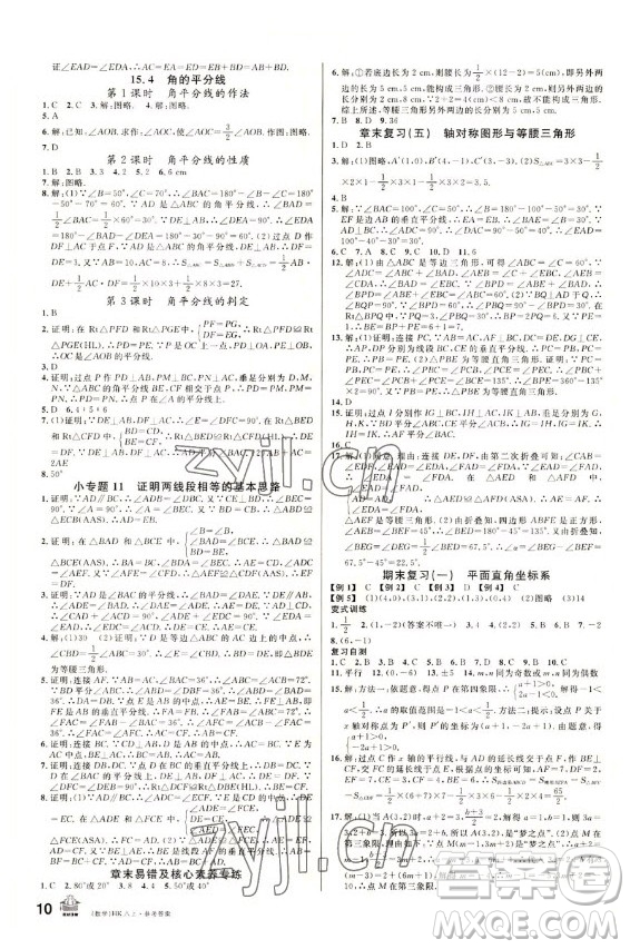 安徽師范大學(xué)出版社2022名校課堂數(shù)學(xué)八年級上冊HK滬科版安徽專版答案