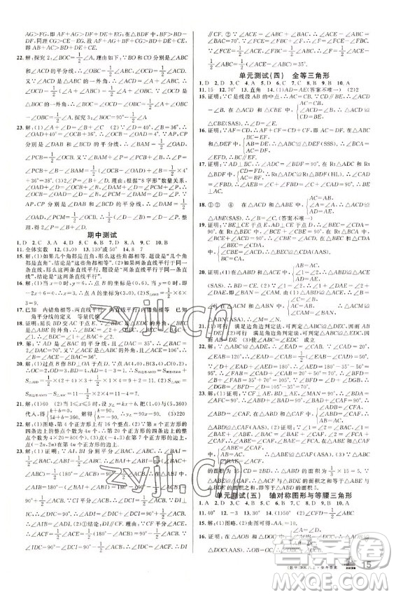 安徽師范大學(xué)出版社2022名校課堂數(shù)學(xué)八年級上冊HK滬科版安徽專版答案