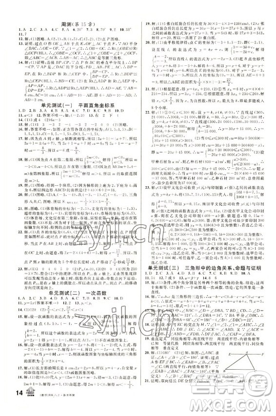 安徽師范大學(xué)出版社2022名校課堂數(shù)學(xué)八年級上冊HK滬科版安徽專版答案