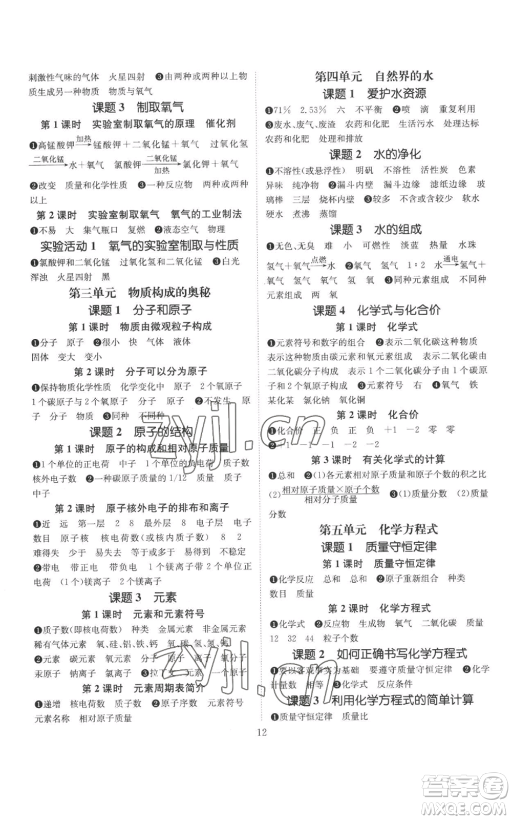 江西教育出版社2022秋季名師測(cè)控九年級(jí)上冊(cè)化學(xué)人教版參考答案