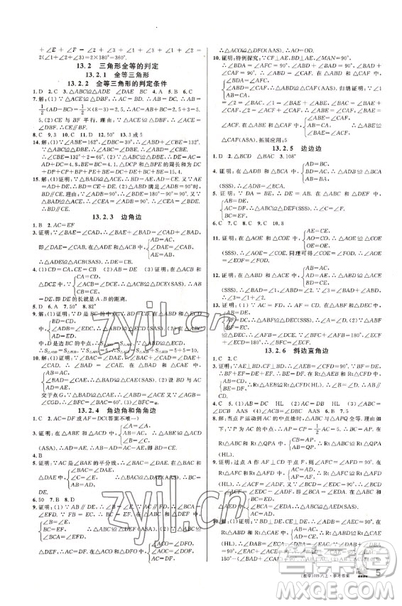 廣東經(jīng)濟出版社2022名校課堂數(shù)學(xué)八年級上冊HS華師版答案