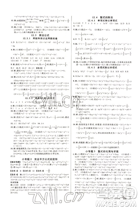 廣東經(jīng)濟出版社2022名校課堂數(shù)學(xué)八年級上冊HS華師版答案