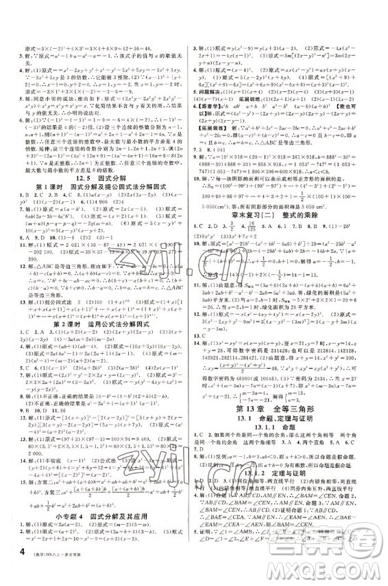 廣東經(jīng)濟出版社2022名校課堂數(shù)學(xué)八年級上冊HS華師版答案