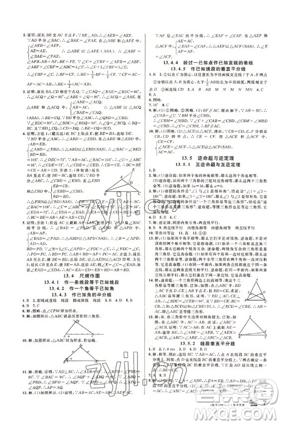 廣東經(jīng)濟出版社2022名校課堂數(shù)學(xué)八年級上冊HS華師版答案