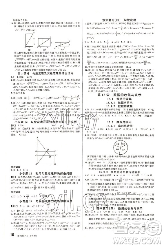 廣東經(jīng)濟出版社2022名校課堂數(shù)學(xué)八年級上冊HS華師版答案