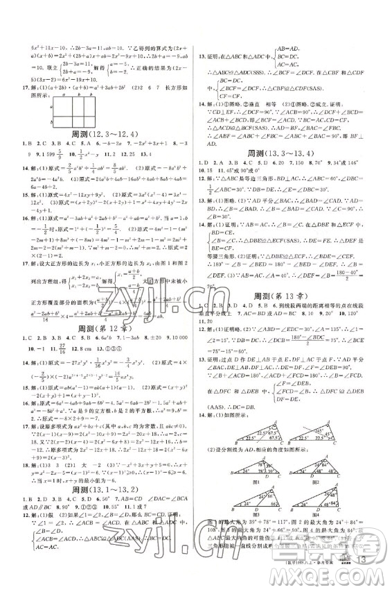 廣東經(jīng)濟出版社2022名校課堂數(shù)學(xué)八年級上冊HS華師版答案