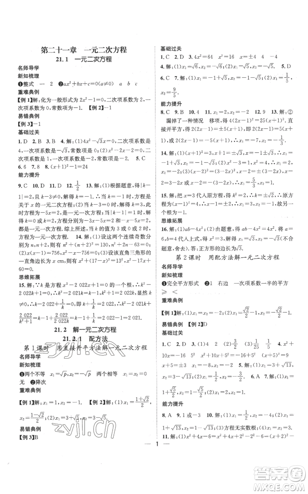 江西教育出版社2022秋季名師測(cè)控九年級(jí)上冊(cè)數(shù)學(xué)人教版參考答案