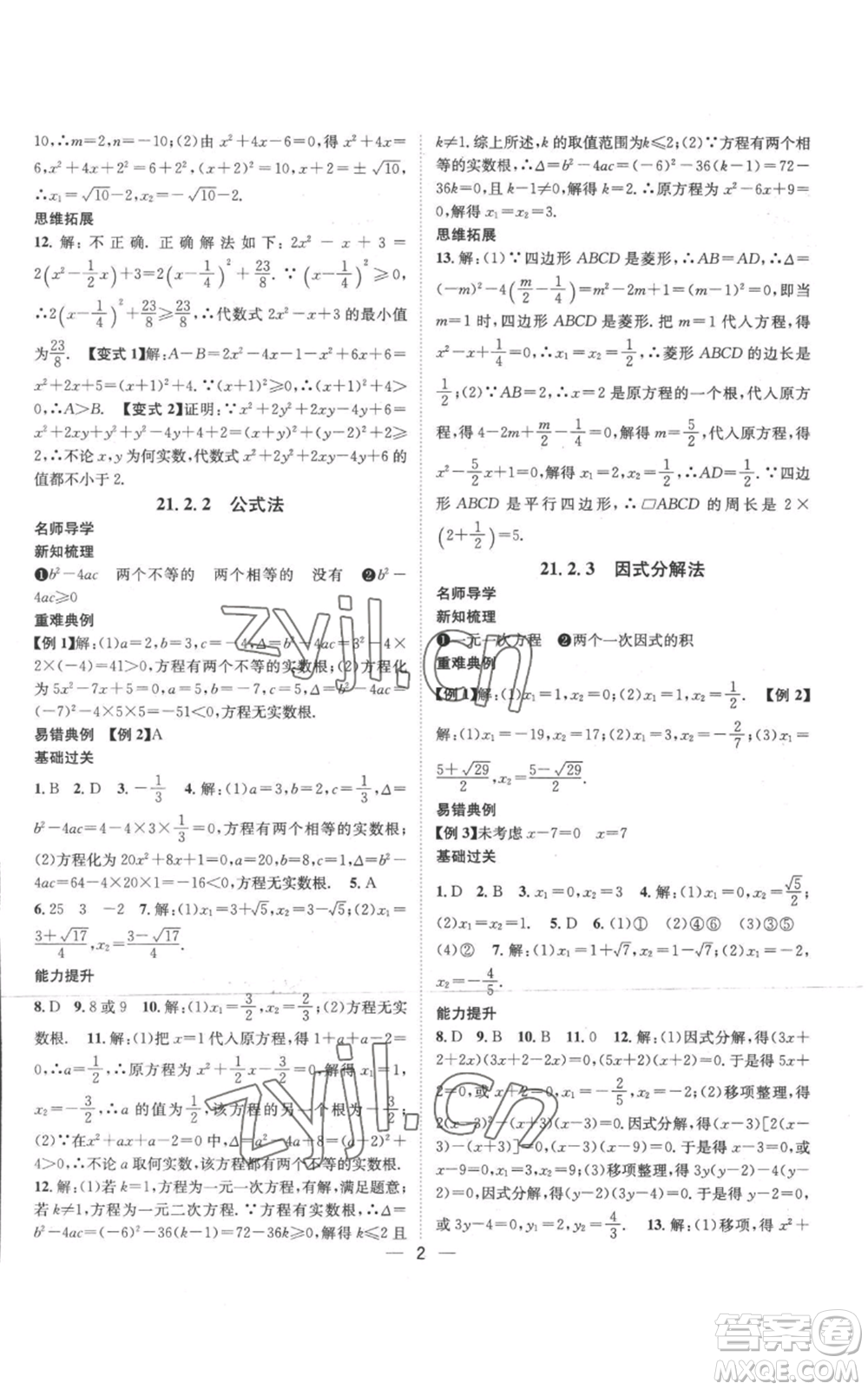 江西教育出版社2022秋季名師測(cè)控九年級(jí)上冊(cè)數(shù)學(xué)人教版參考答案