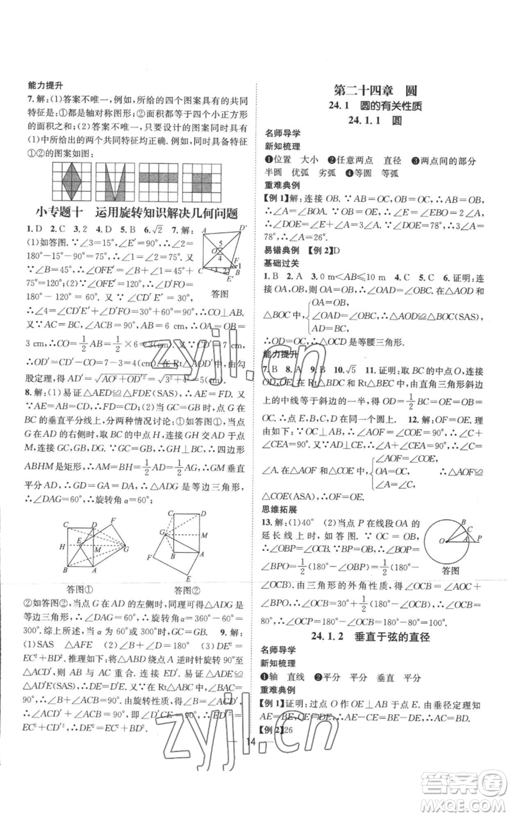 江西教育出版社2022秋季名師測(cè)控九年級(jí)上冊(cè)數(shù)學(xué)人教版參考答案