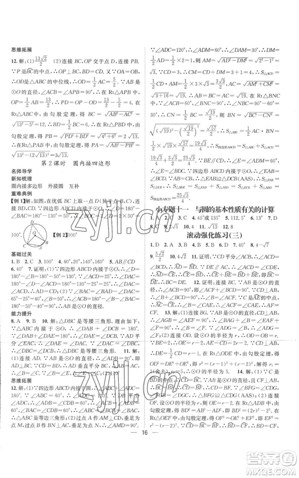 江西教育出版社2022秋季名師測(cè)控九年級(jí)上冊(cè)數(shù)學(xué)人教版參考答案