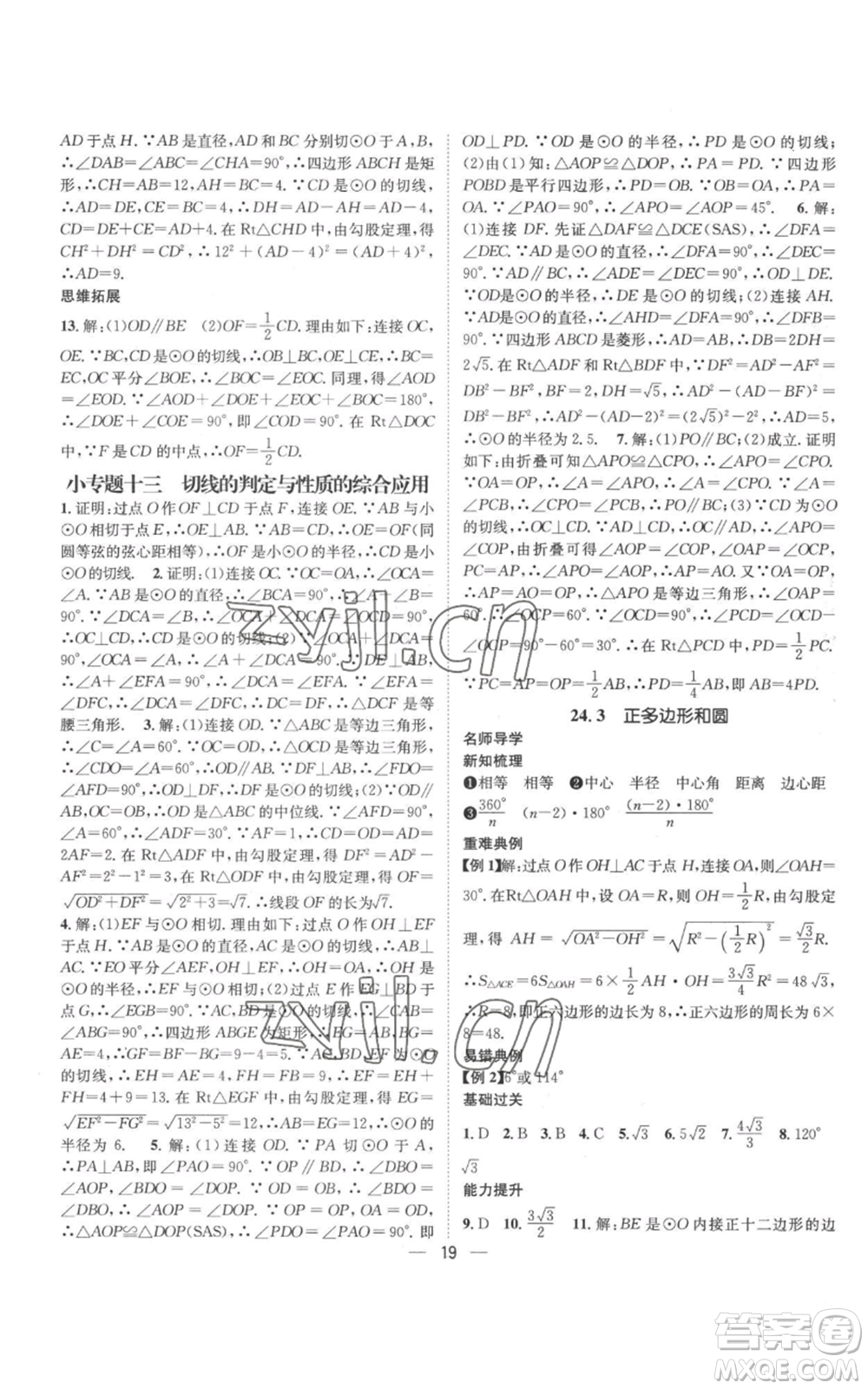 江西教育出版社2022秋季名師測(cè)控九年級(jí)上冊(cè)數(shù)學(xué)人教版參考答案