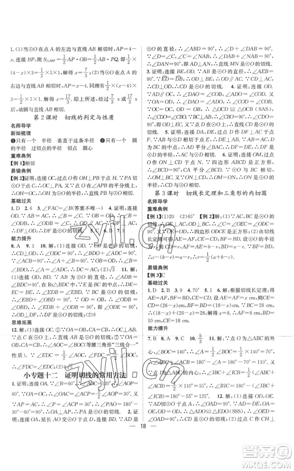 江西教育出版社2022秋季名師測(cè)控九年級(jí)上冊(cè)數(shù)學(xué)人教版參考答案