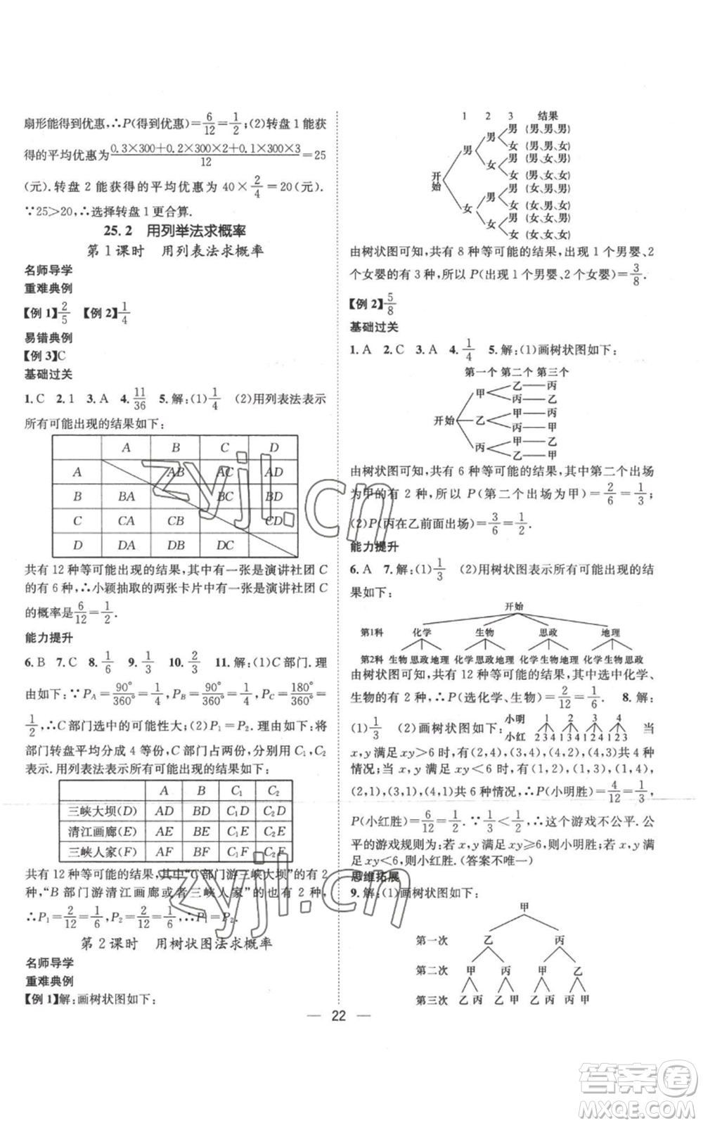 江西教育出版社2022秋季名師測(cè)控九年級(jí)上冊(cè)數(shù)學(xué)人教版參考答案