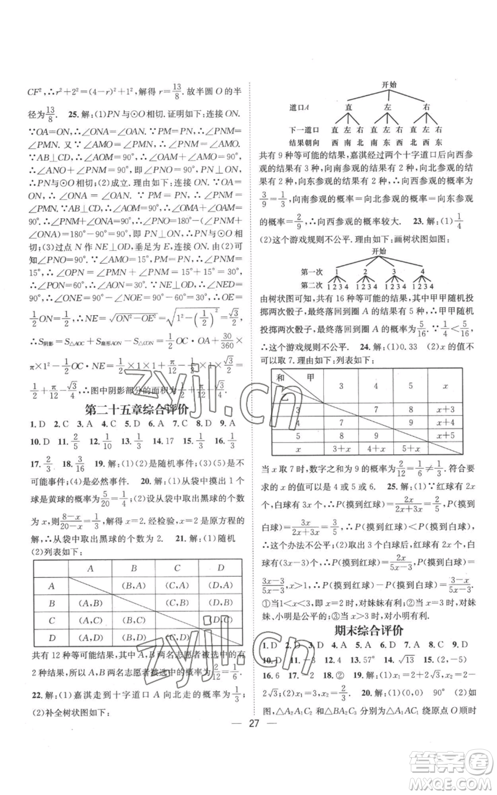 江西教育出版社2022秋季名師測(cè)控九年級(jí)上冊(cè)數(shù)學(xué)人教版參考答案