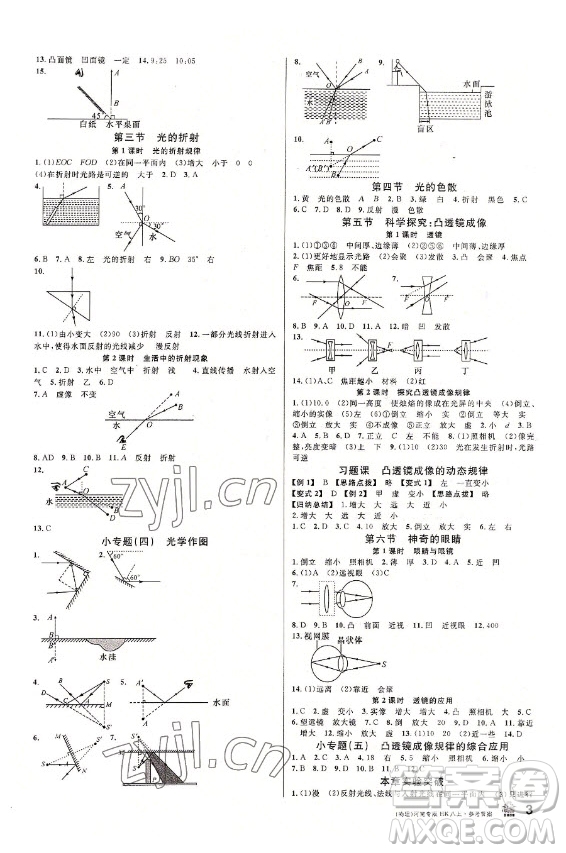 開明出版社2022名校課堂物理八年級(jí)上冊(cè)HK滬科版河南專版答案