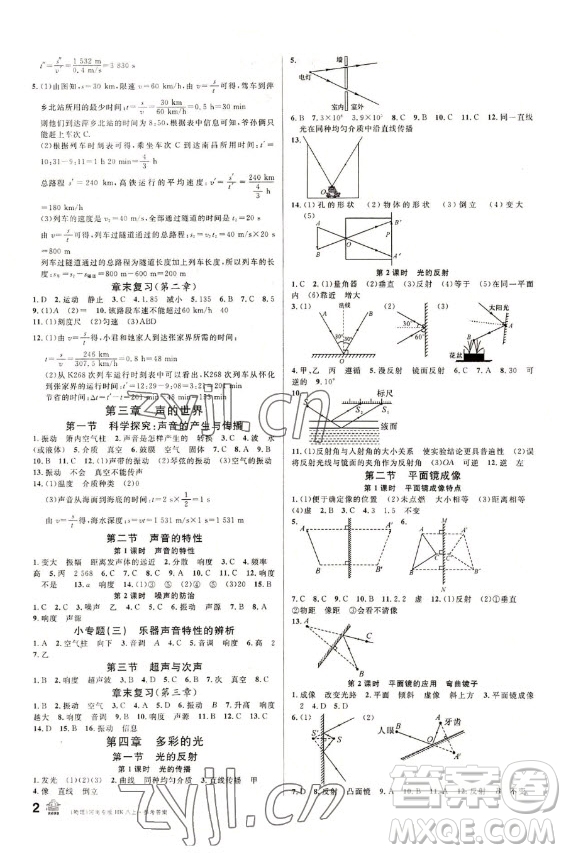 開明出版社2022名校課堂物理八年級(jí)上冊(cè)HK滬科版河南專版答案