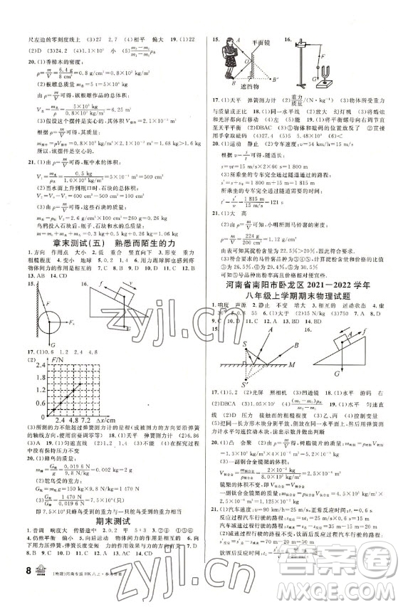 開明出版社2022名校課堂物理八年級(jí)上冊(cè)HK滬科版河南專版答案