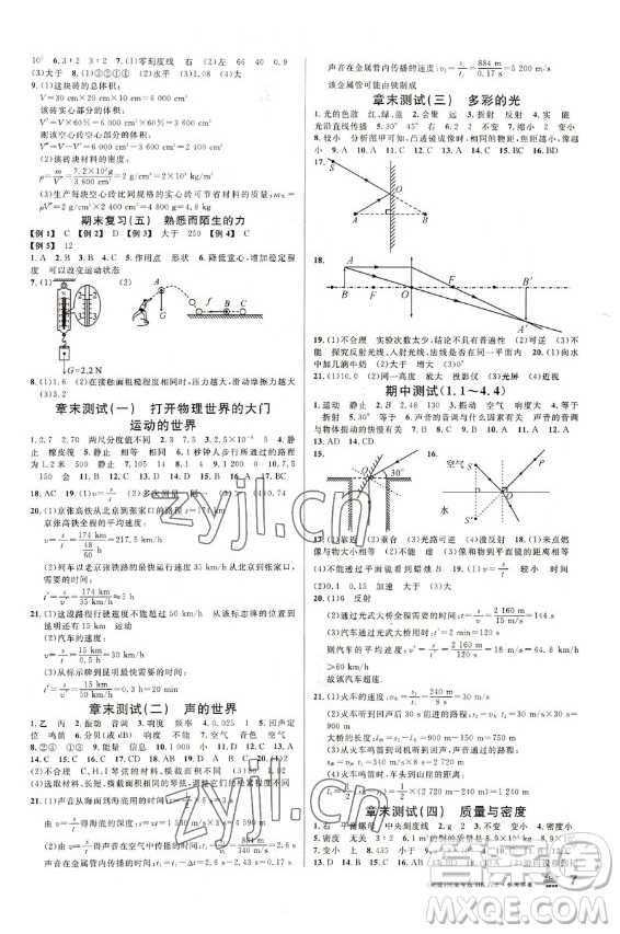 開明出版社2022名校課堂物理八年級(jí)上冊(cè)HK滬科版河南專版答案