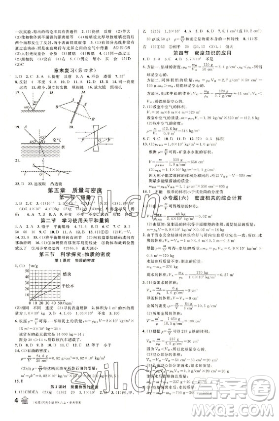 開明出版社2022名校課堂物理八年級(jí)上冊(cè)HK滬科版河南專版答案