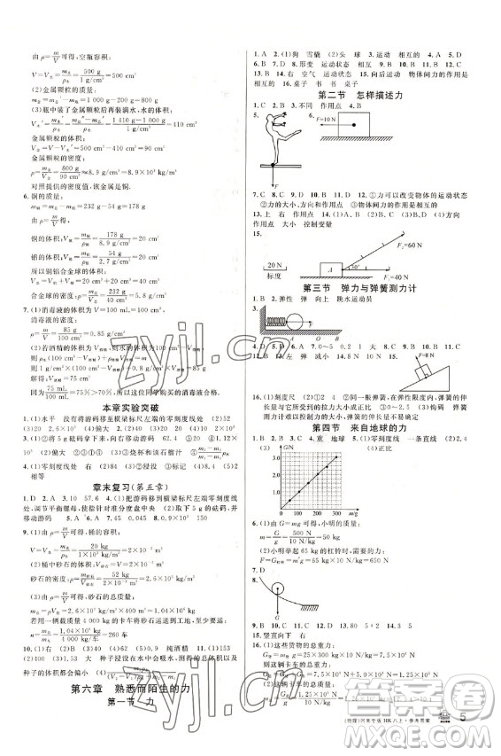 開明出版社2022名校課堂物理八年級(jí)上冊(cè)HK滬科版河南專版答案