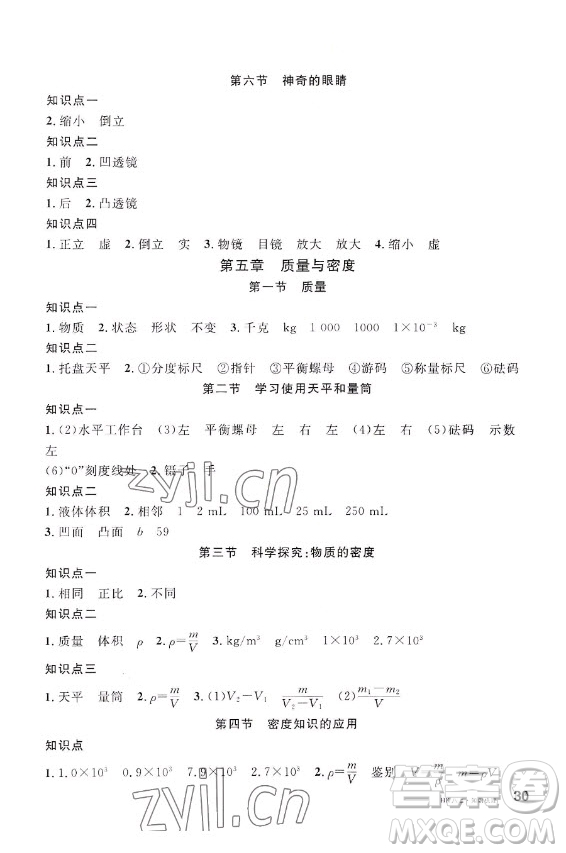 開明出版社2022名校課堂物理八年級(jí)上冊(cè)HK滬科版河南專版答案