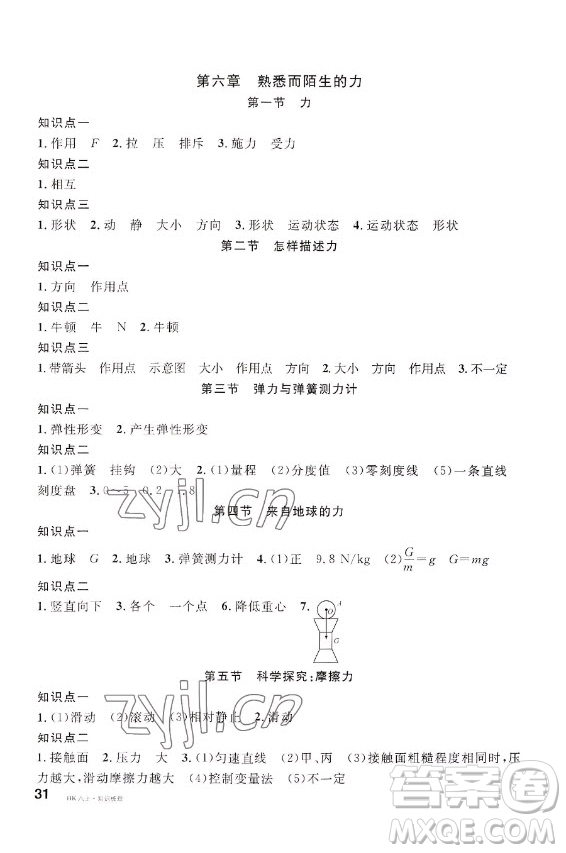 開明出版社2022名校課堂物理八年級(jí)上冊(cè)HK滬科版河南專版答案