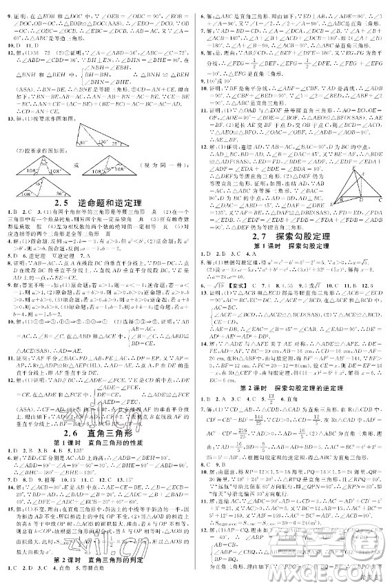 廣東經(jīng)濟(jì)出版社2022名校課堂數(shù)學(xué)八年級(jí)上冊(cè)ZJ浙教版浙江專版答案