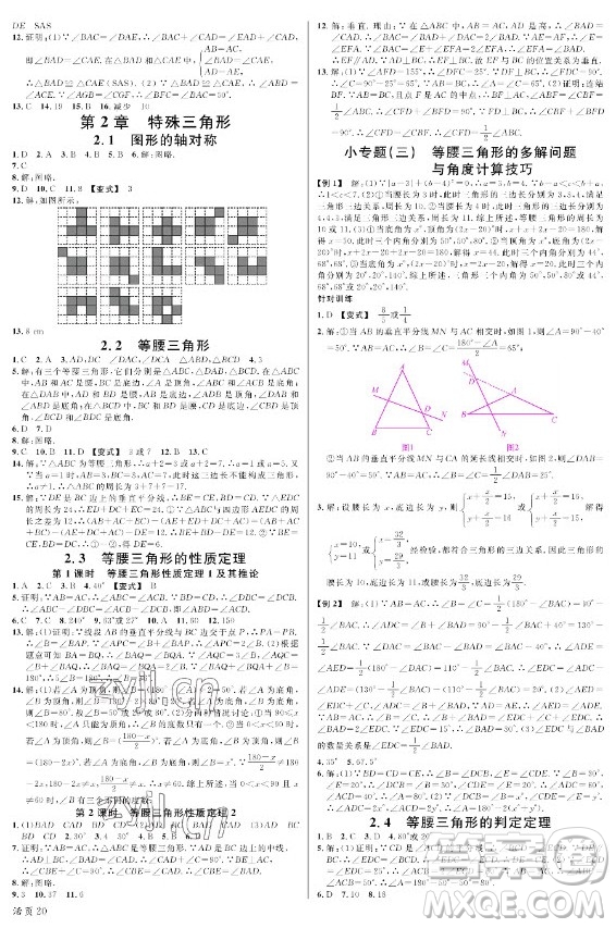 廣東經(jīng)濟(jì)出版社2022名校課堂數(shù)學(xué)八年級(jí)上冊(cè)ZJ浙教版浙江專版答案