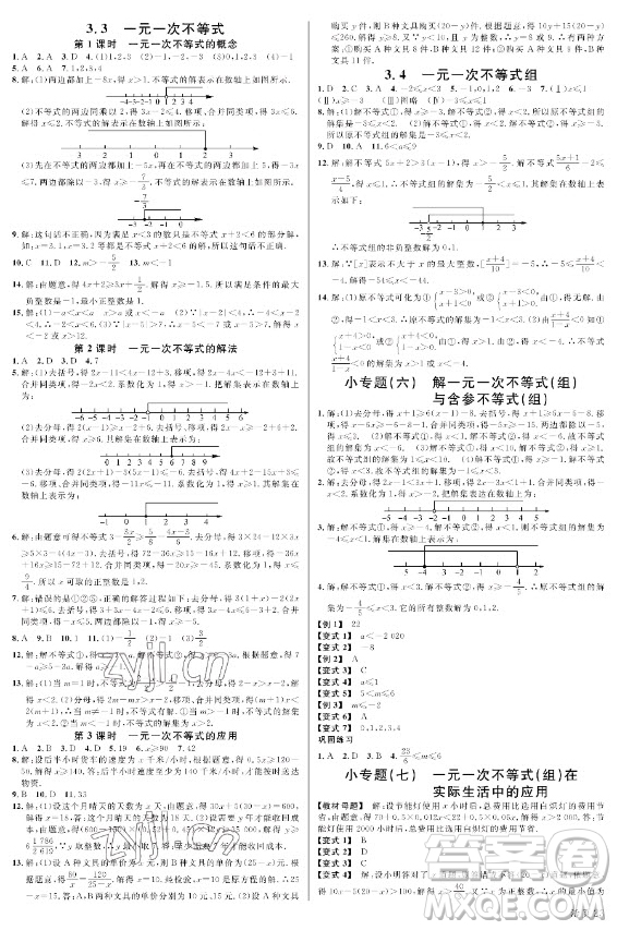 廣東經(jīng)濟(jì)出版社2022名校課堂數(shù)學(xué)八年級(jí)上冊(cè)ZJ浙教版浙江專版答案