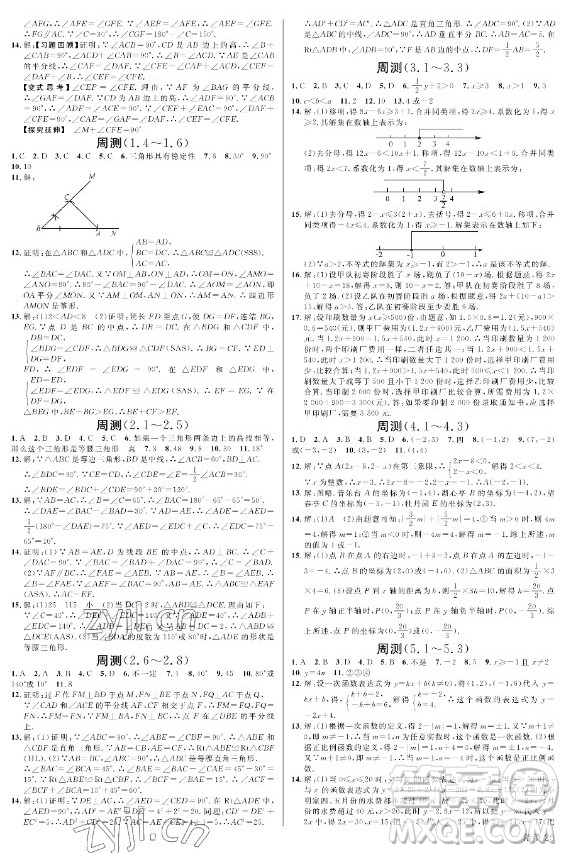 廣東經(jīng)濟(jì)出版社2022名校課堂數(shù)學(xué)八年級(jí)上冊(cè)ZJ浙教版浙江專版答案