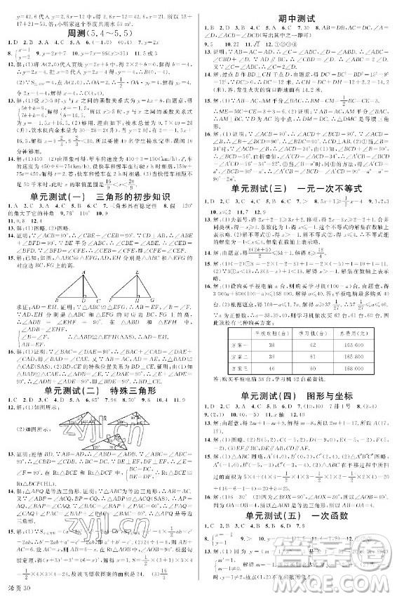 廣東經(jīng)濟(jì)出版社2022名校課堂數(shù)學(xué)八年級(jí)上冊(cè)ZJ浙教版浙江專版答案