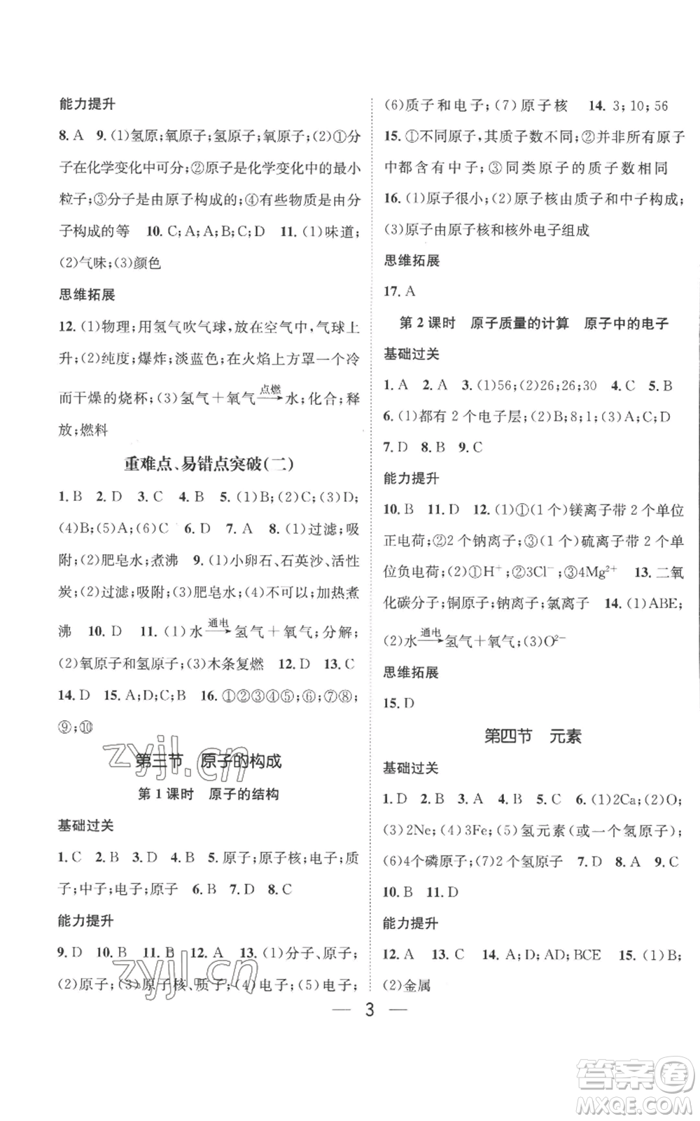 武漢出版社2022秋季名師測(cè)控九年級(jí)上冊(cè)化學(xué)魯教版參考答案