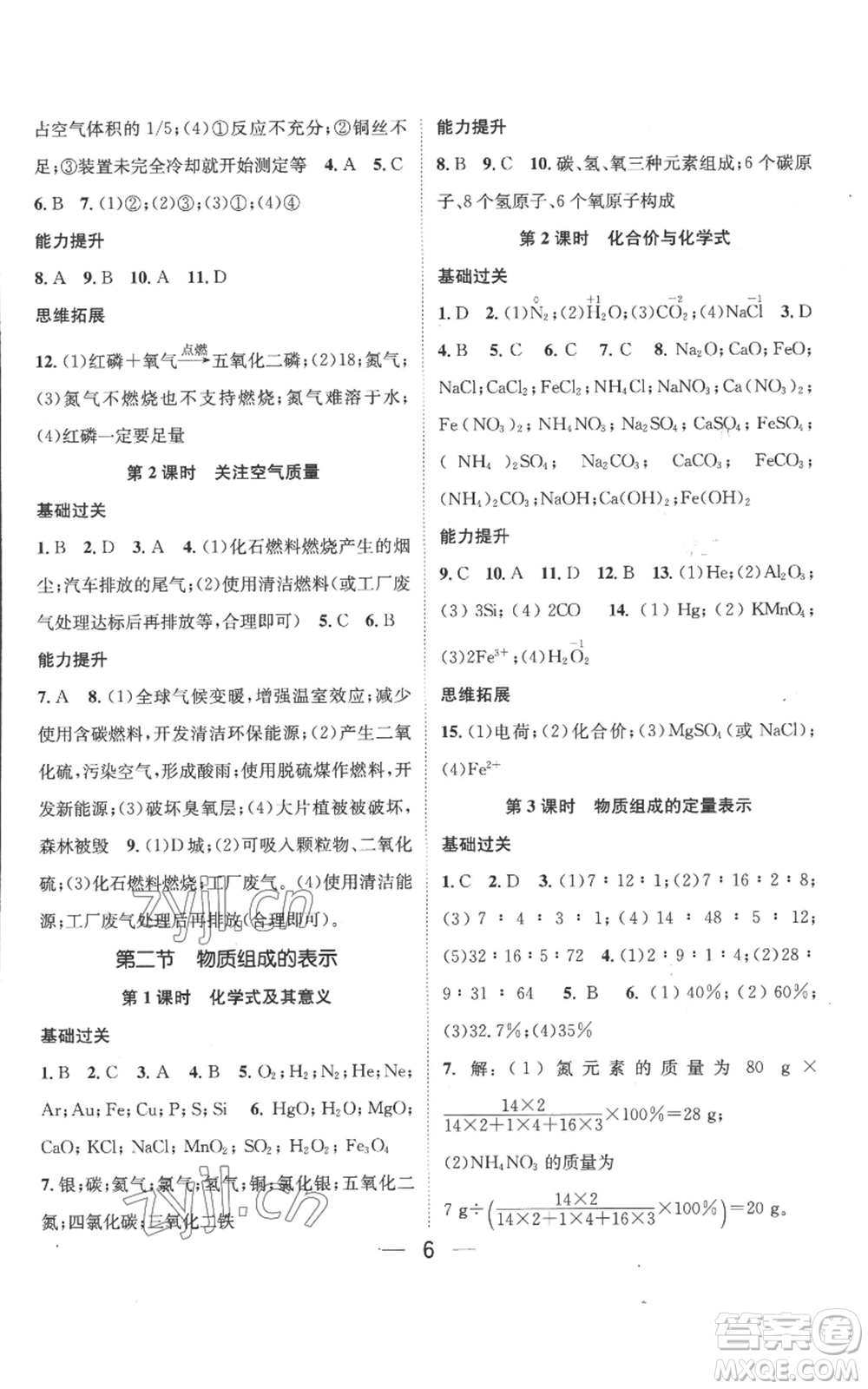 武漢出版社2022秋季名師測(cè)控九年級(jí)上冊(cè)化學(xué)魯教版參考答案