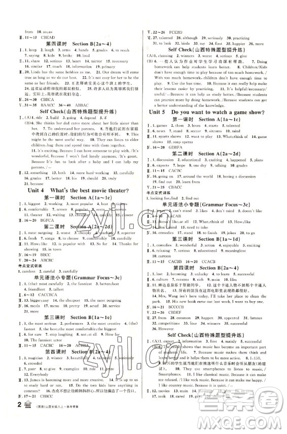 甘肅少年兒童出版社2022名校課堂英語(yǔ)八年級(jí)上冊(cè)RJ人教版山西專版答案