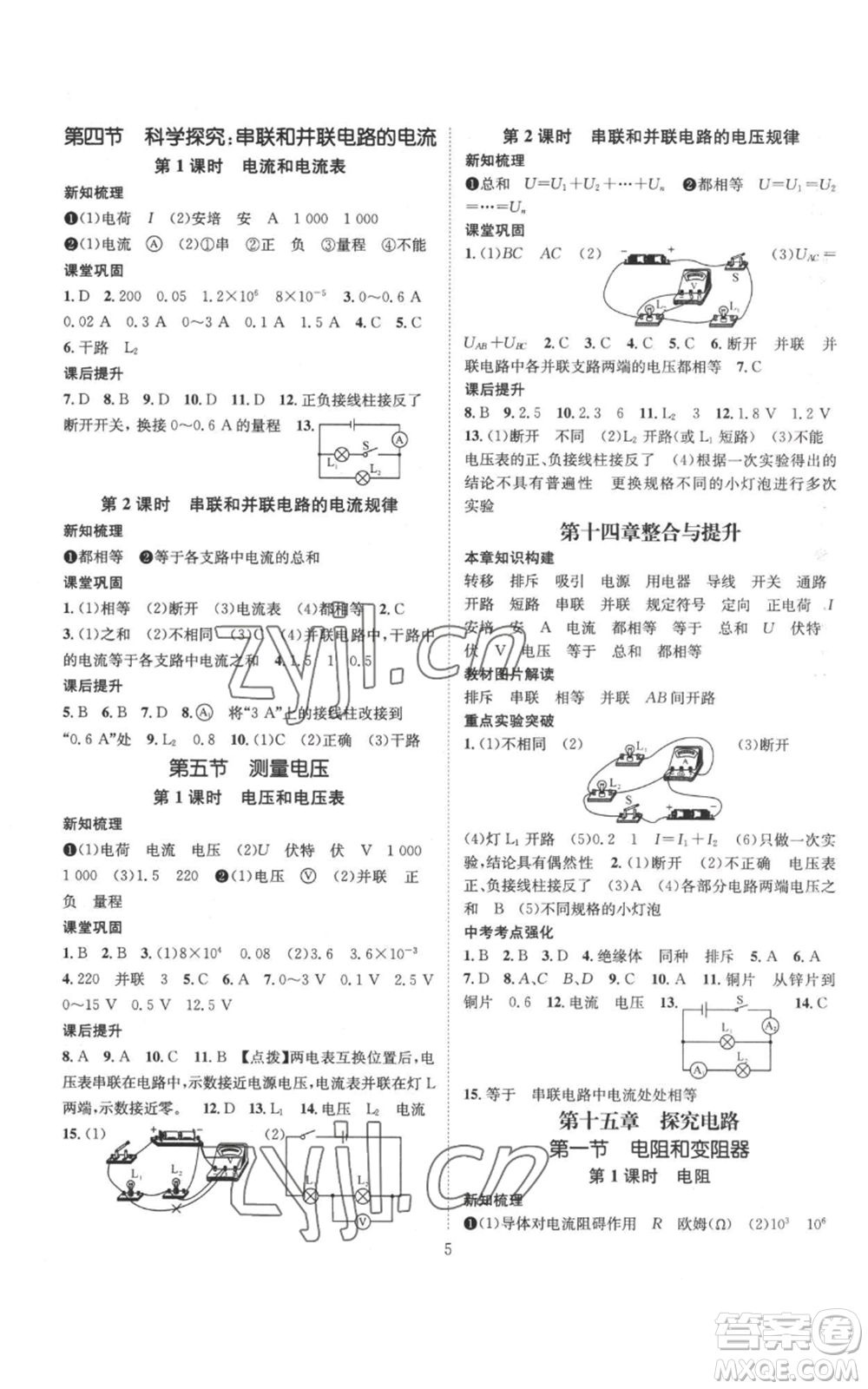 武漢出版社2022秋季名師測控九年級上冊物理滬科版參考答案