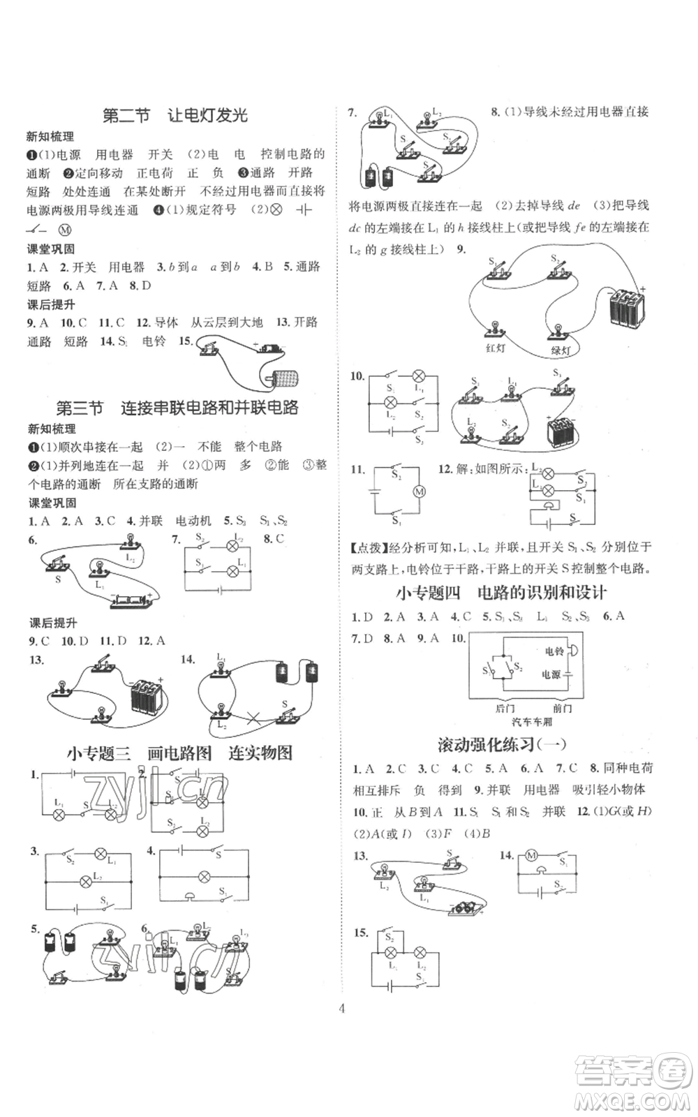 武漢出版社2022秋季名師測控九年級上冊物理滬科版參考答案