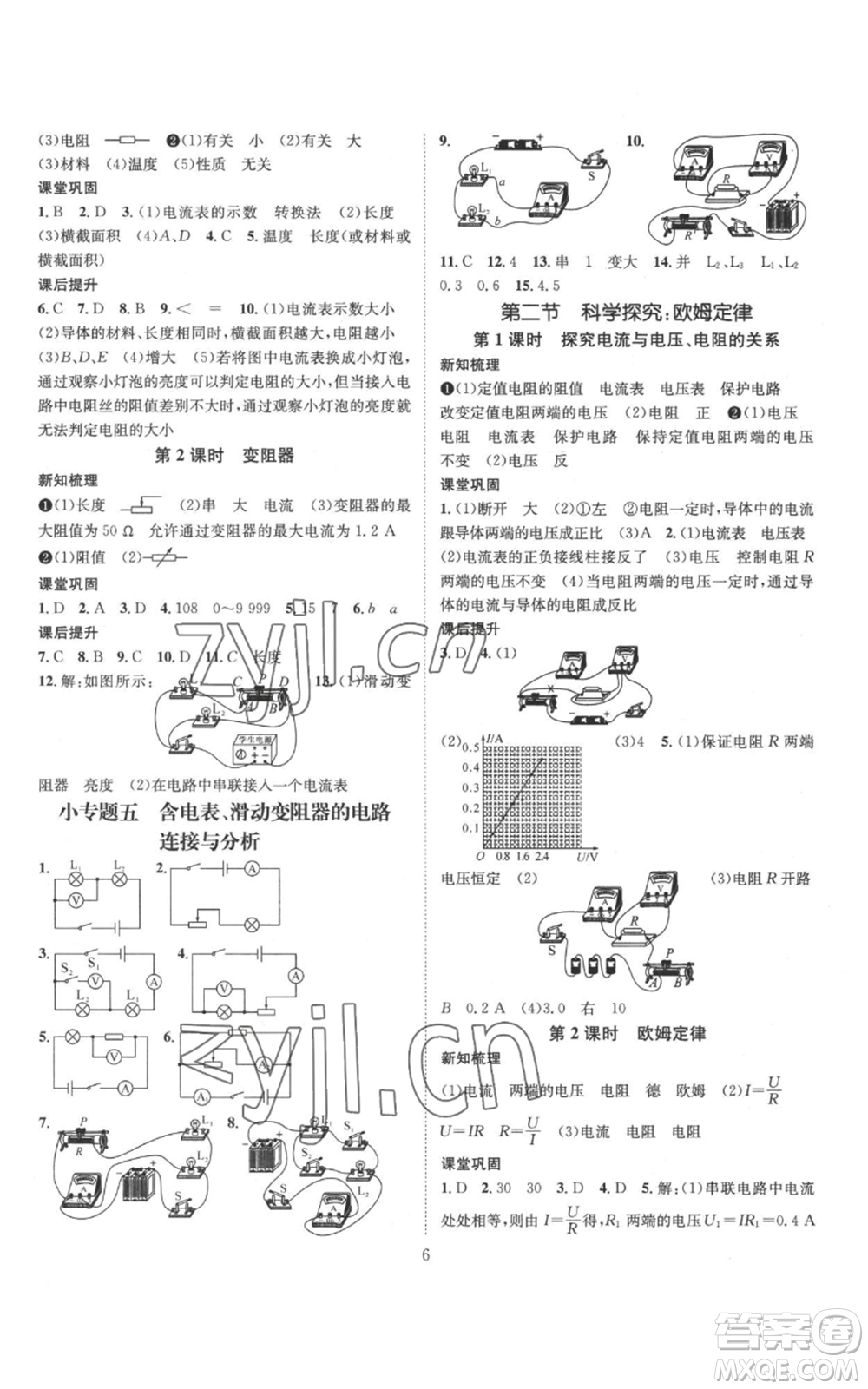 武漢出版社2022秋季名師測控九年級上冊物理滬科版參考答案