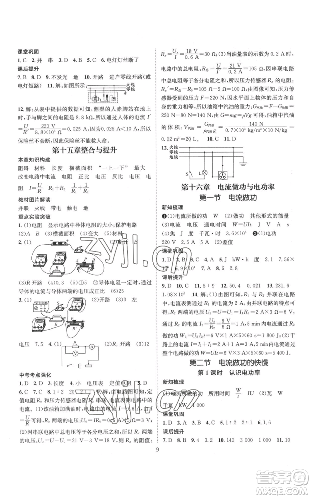 武漢出版社2022秋季名師測控九年級上冊物理滬科版參考答案