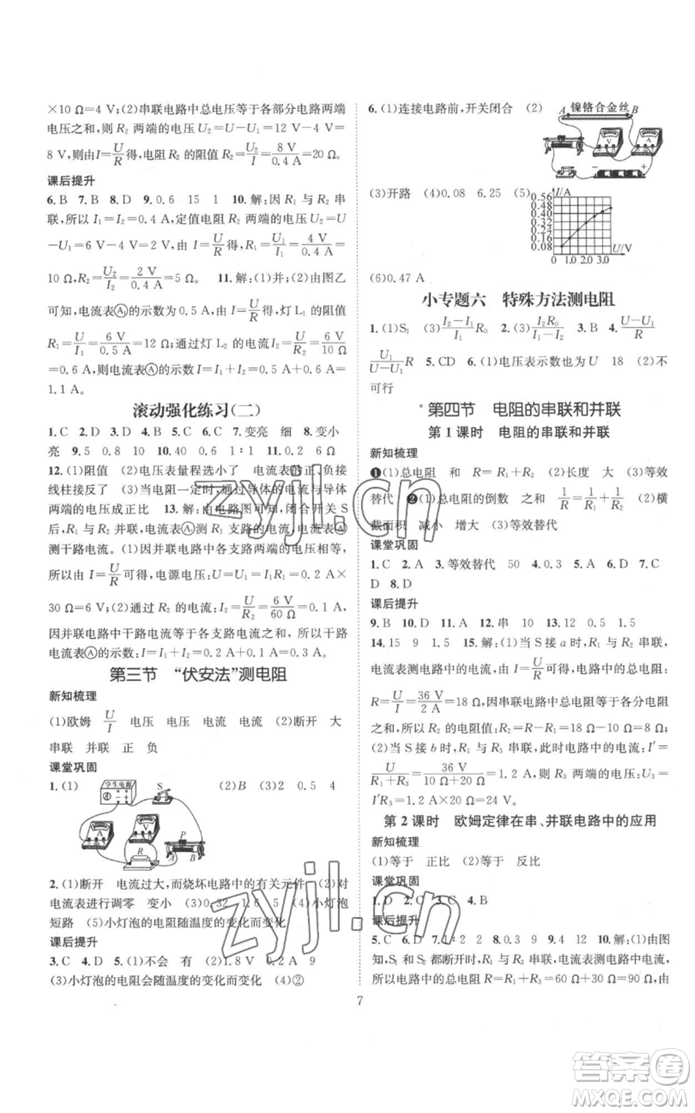 武漢出版社2022秋季名師測控九年級上冊物理滬科版參考答案