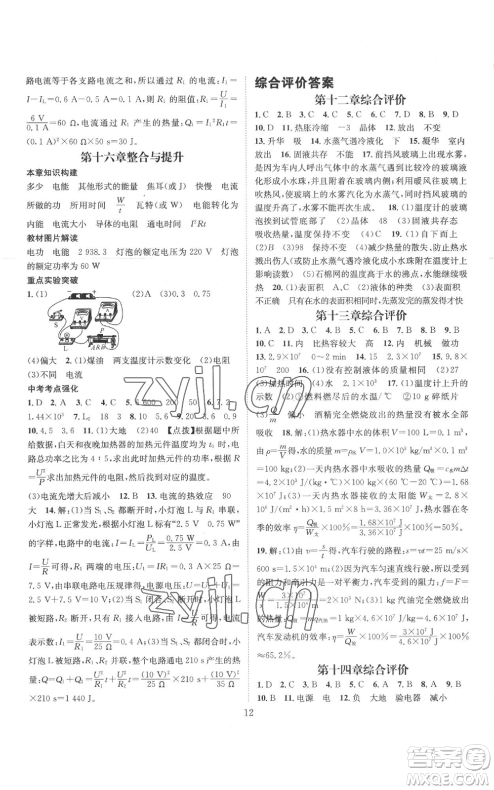 武漢出版社2022秋季名師測控九年級上冊物理滬科版參考答案