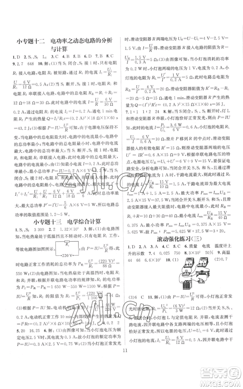 武漢出版社2022秋季名師測控九年級上冊物理滬科版參考答案