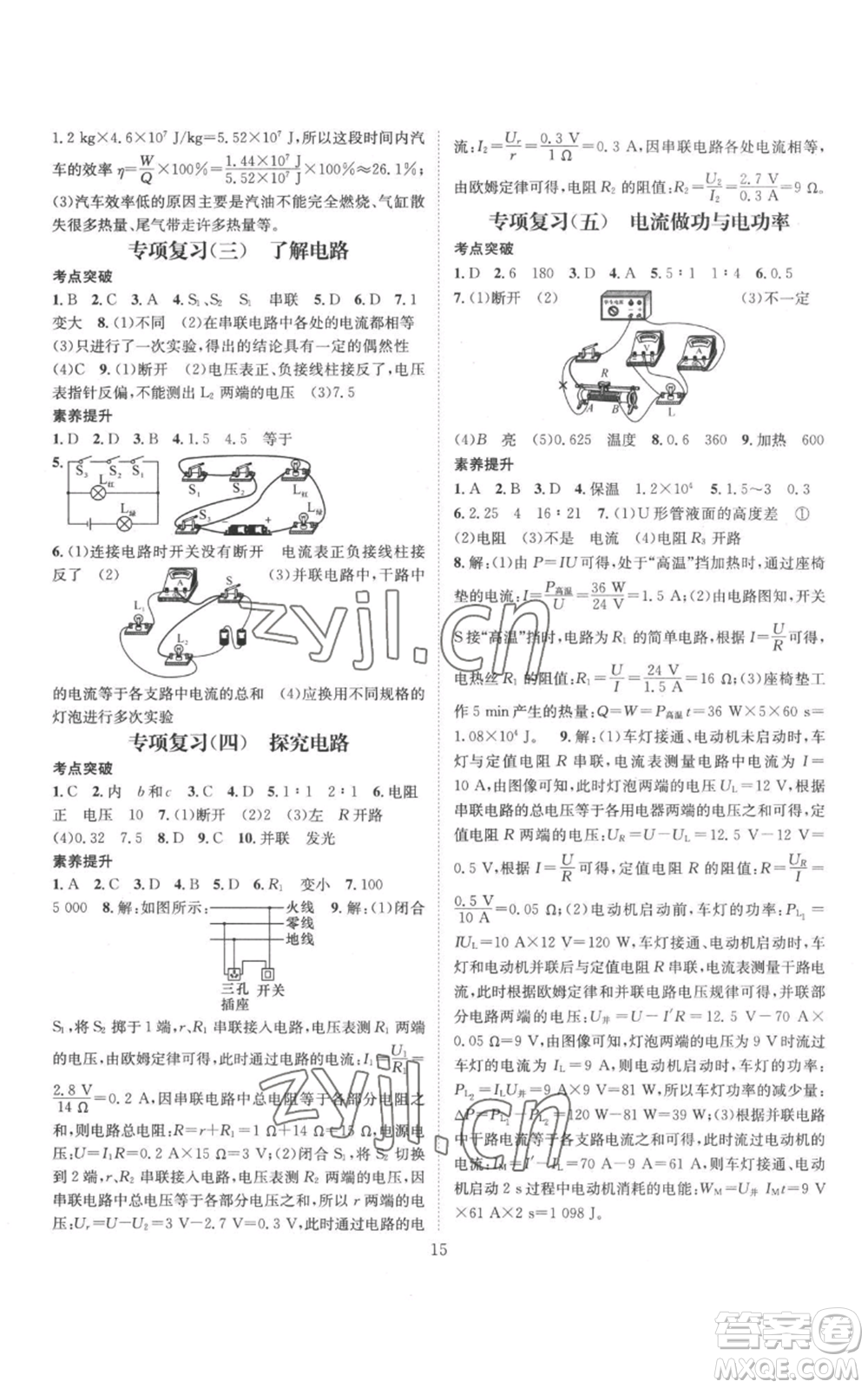 武漢出版社2022秋季名師測控九年級上冊物理滬科版參考答案